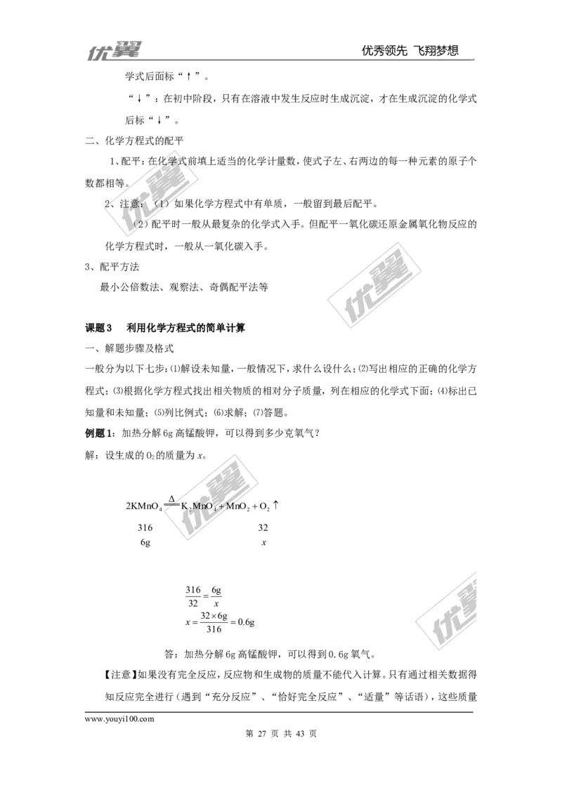 九年级化学上册知识点总结（按章节）_初中化学_01.人教版初中化学_01.初中化学课件PPT--教案--试题_初中化学全套(课件--教案--配套)_18年初中化学9年级上_18秋九化上(RJ)--7.复习资料