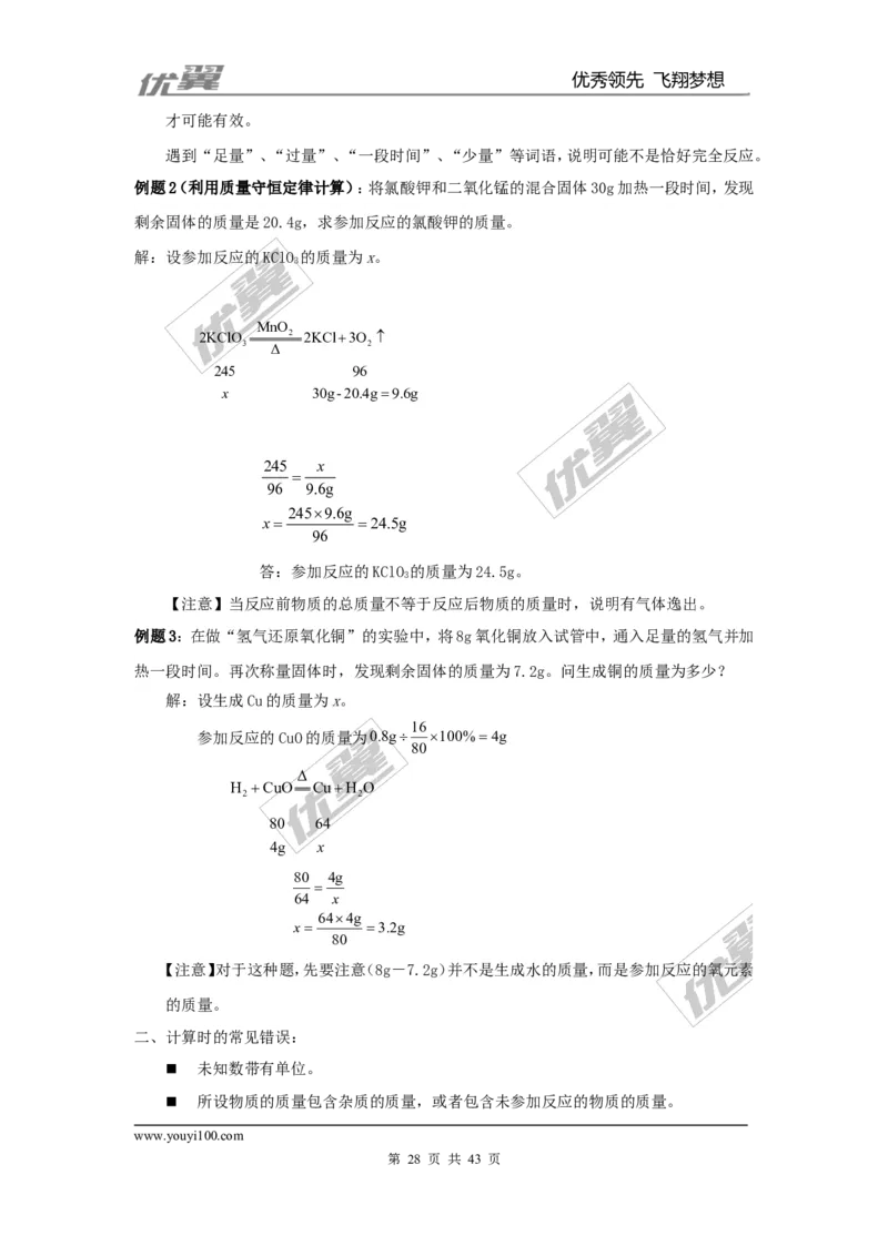 九年级化学上册知识点总结（按章节）_初中化学_01.人教版初中化学_01.初中化学课件PPT--教案--试题_初中化学全套(课件--教案--配套)_18年初中化学9年级上_18秋九化上(RJ)--7.复习资料