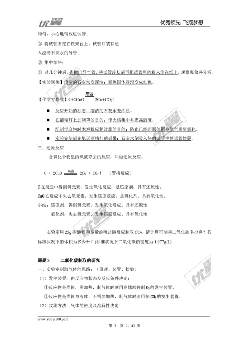 九年级化学上册知识点总结（按章节）_初中化学_01.人教版初中化学_01.初中化学课件PPT--教案--试题_初中化学全套(课件--教案--配套)_18年初中化学9年级上_18秋九化上(RJ)--7.复习资料