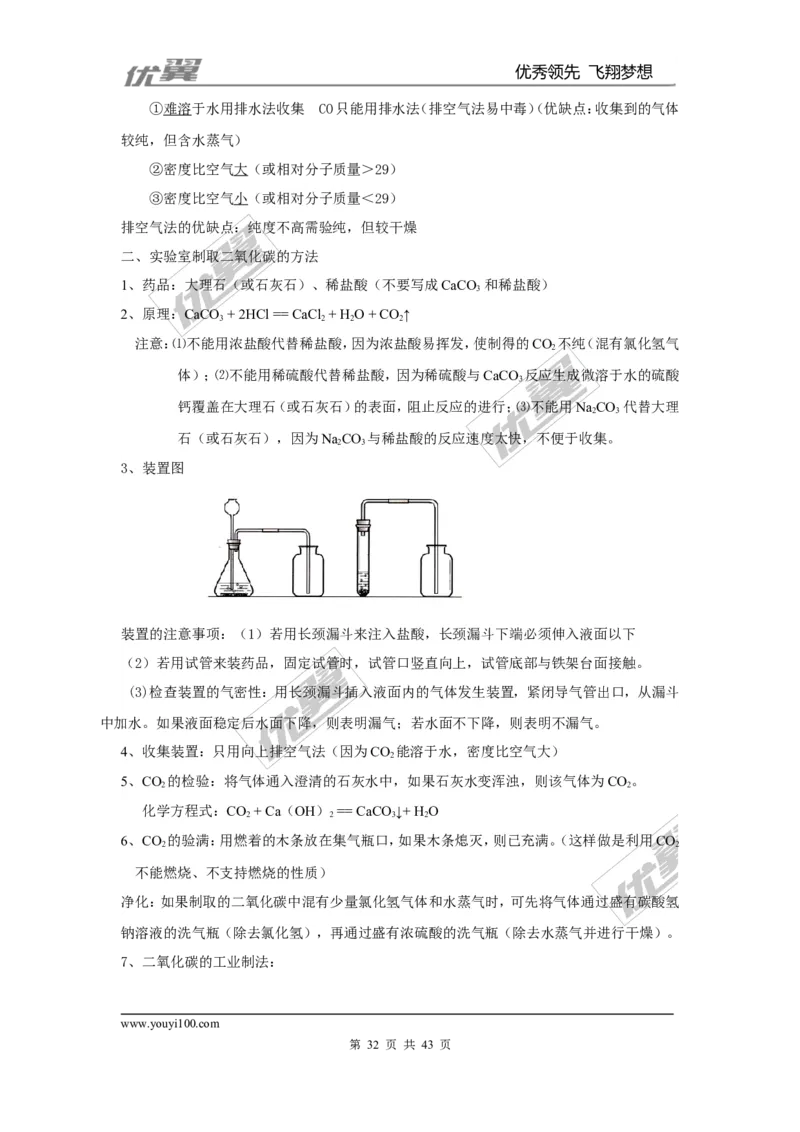 九年级化学上册知识点总结（按章节）_初中化学_01.人教版初中化学_01.初中化学课件PPT--教案--试题_初中化学全套(课件--教案--配套)_18年初中化学9年级上_18秋九化上(RJ)--7.复习资料
