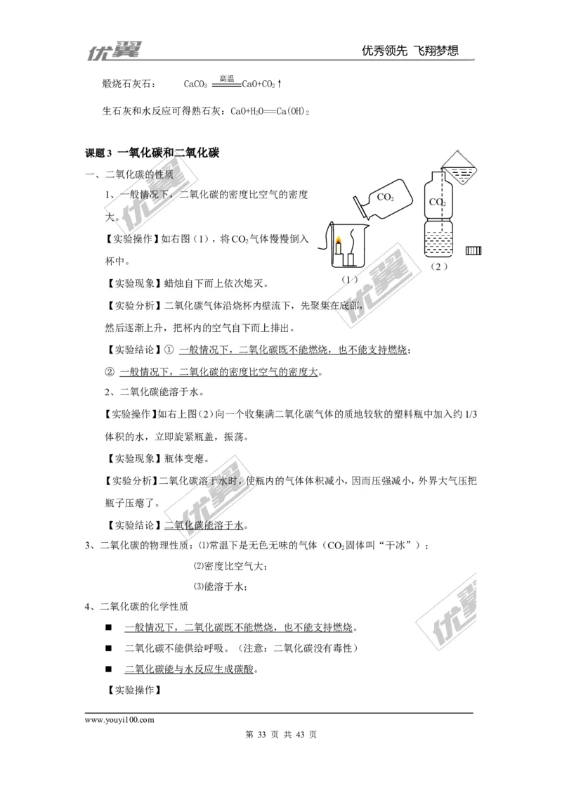 九年级化学上册知识点总结（按章节）_初中化学_01.人教版初中化学_01.初中化学课件PPT--教案--试题_初中化学全套(课件--教案--配套)_18年初中化学9年级上_18秋九化上(RJ)--7.复习资料