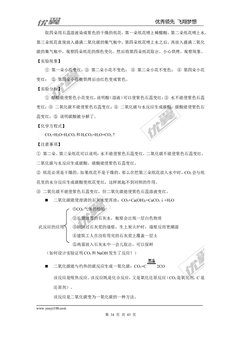 九年级化学上册知识点总结（按章节）_初中化学_01.人教版初中化学_01.初中化学课件PPT--教案--试题_初中化学全套(课件--教案--配套)_18年初中化学9年级上_18秋九化上(RJ)--7.复习资料