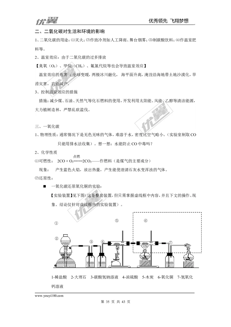 九年级化学上册知识点总结（按章节）_初中化学_01.人教版初中化学_01.初中化学课件PPT--教案--试题_初中化学全套(课件--教案--配套)_18年初中化学9年级上_18秋九化上(RJ)--7.复习资料