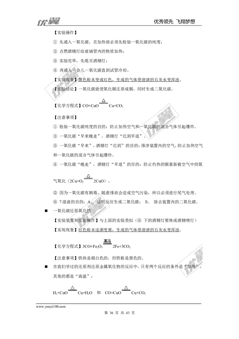 九年级化学上册知识点总结（按章节）_初中化学_01.人教版初中化学_01.初中化学课件PPT--教案--试题_初中化学全套(课件--教案--配套)_18年初中化学9年级上_18秋九化上(RJ)--7.复习资料