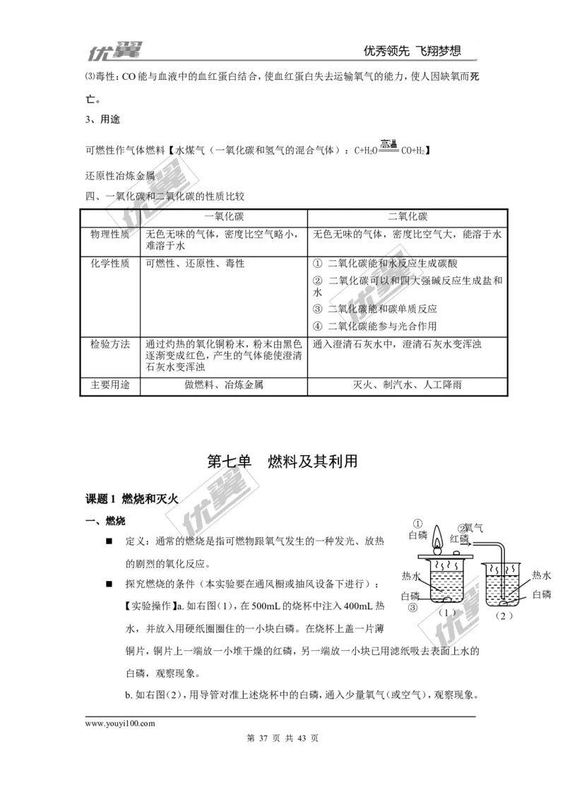 九年级化学上册知识点总结（按章节）_初中化学_01.人教版初中化学_01.初中化学课件PPT--教案--试题_初中化学全套(课件--教案--配套)_18年初中化学9年级上_18秋九化上(RJ)--7.复习资料