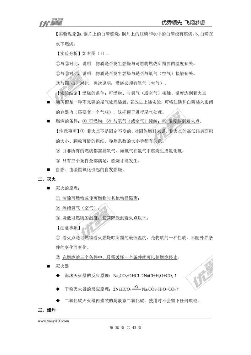 九年级化学上册知识点总结（按章节）_初中化学_01.人教版初中化学_01.初中化学课件PPT--教案--试题_初中化学全套(课件--教案--配套)_18年初中化学9年级上_18秋九化上(RJ)--7.复习资料