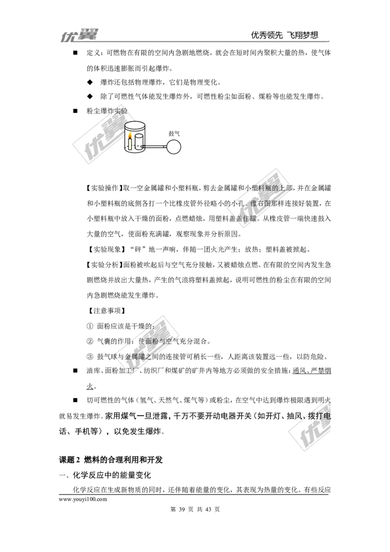 九年级化学上册知识点总结（按章节）_初中化学_01.人教版初中化学_01.初中化学课件PPT--教案--试题_初中化学全套(课件--教案--配套)_18年初中化学9年级上_18秋九化上(RJ)--7.复习资料