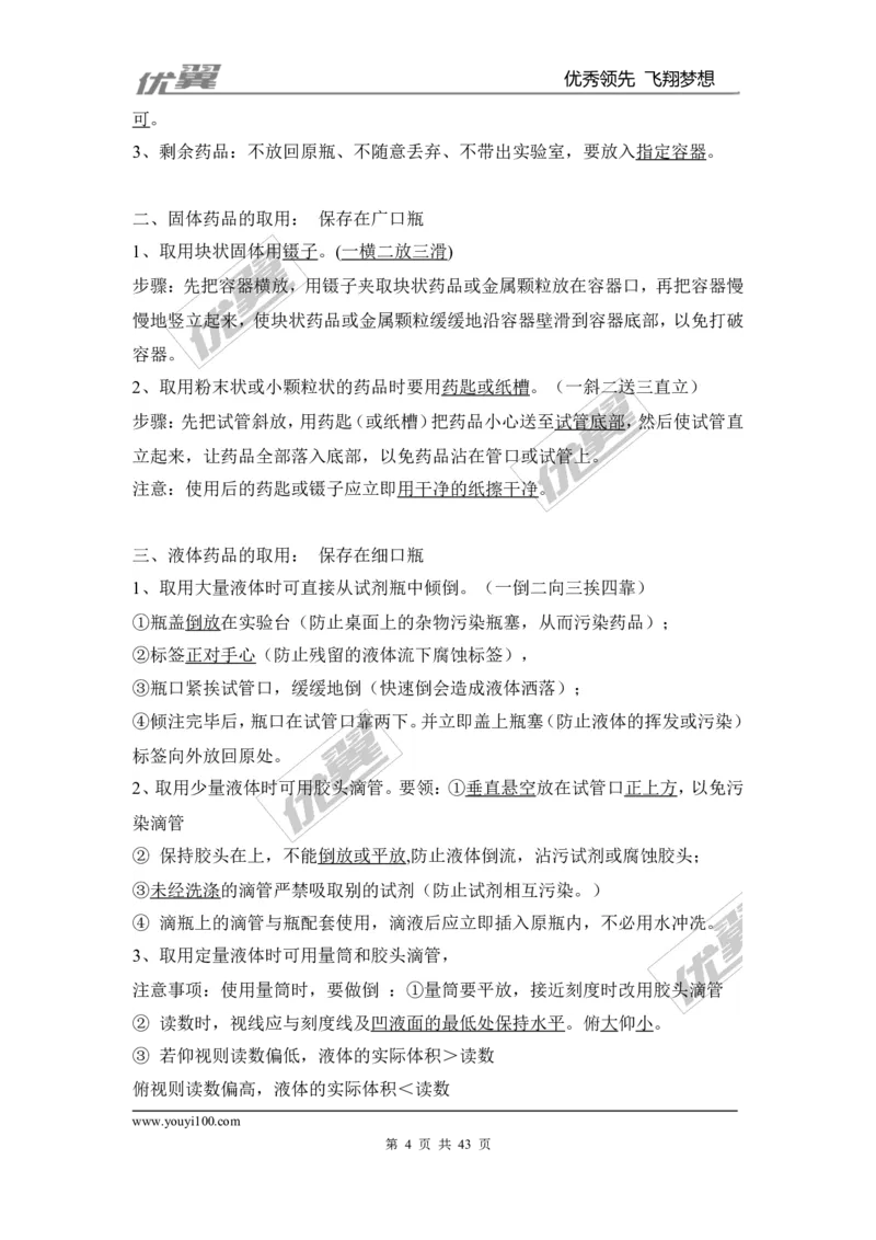 九年级化学上册知识点总结（按章节）_初中化学_01.人教版初中化学_01.初中化学课件PPT--教案--试题_初中化学全套(课件--教案--配套)_18年初中化学9年级上_18秋九化上(RJ)--7.复习资料