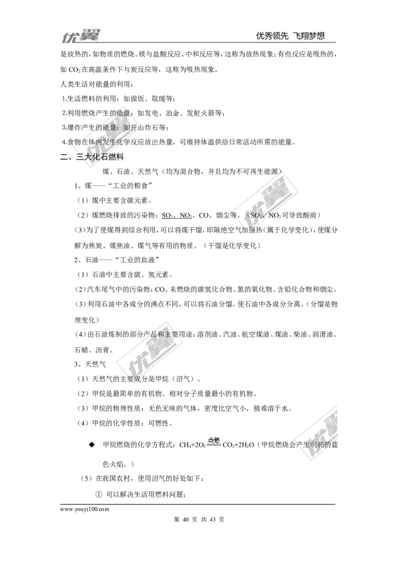 九年级化学上册知识点总结（按章节）_初中化学_01.人教版初中化学_01.初中化学课件PPT--教案--试题_初中化学全套(课件--教案--配套)_18年初中化学9年级上_18秋九化上(RJ)--7.复习资料