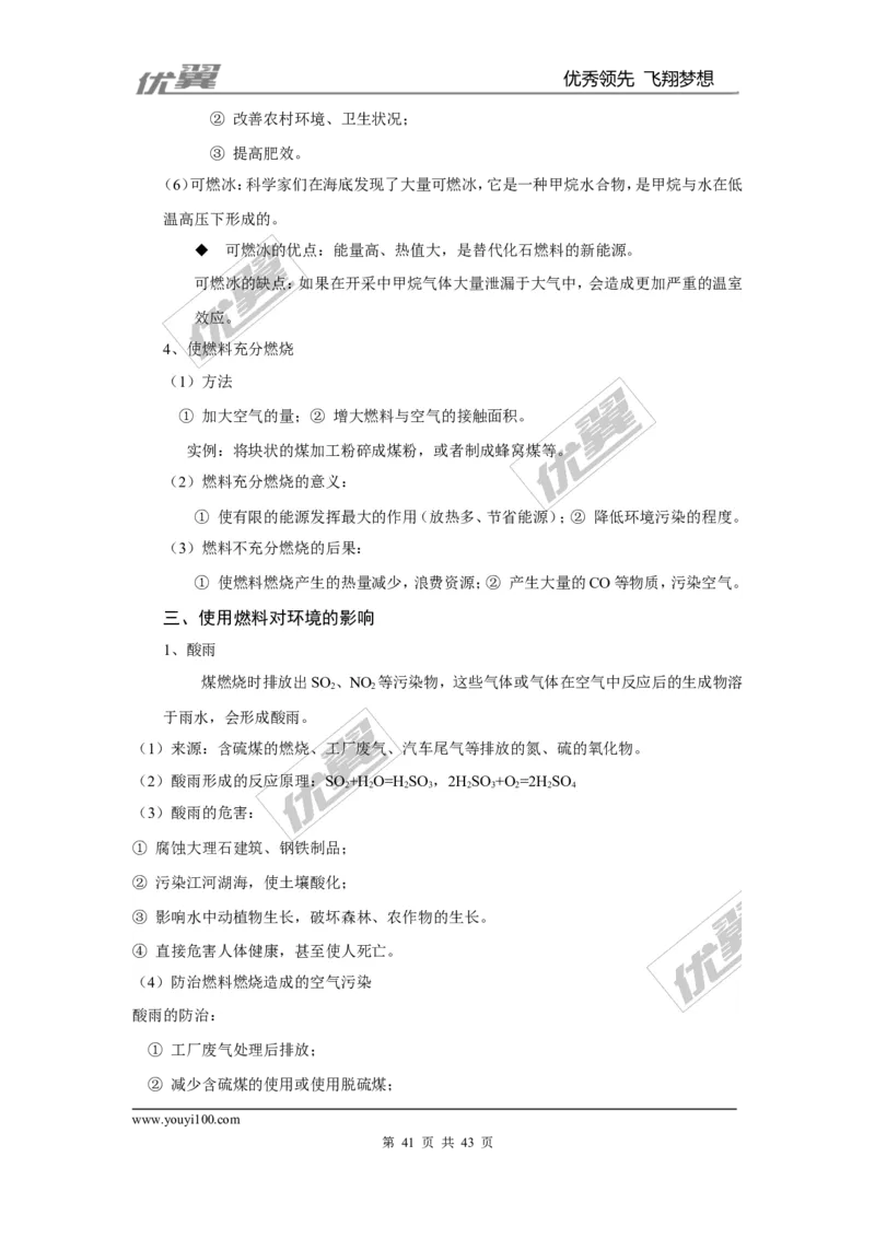 九年级化学上册知识点总结（按章节）_初中化学_01.人教版初中化学_01.初中化学课件PPT--教案--试题_初中化学全套(课件--教案--配套)_18年初中化学9年级上_18秋九化上(RJ)--7.复习资料