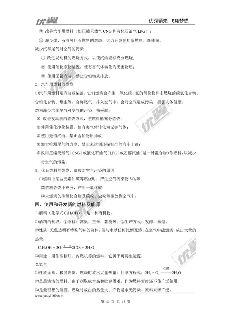 九年级化学上册知识点总结（按章节）_初中化学_01.人教版初中化学_01.初中化学课件PPT--教案--试题_初中化学全套(课件--教案--配套)_18年初中化学9年级上_18秋九化上(RJ)--7.复习资料