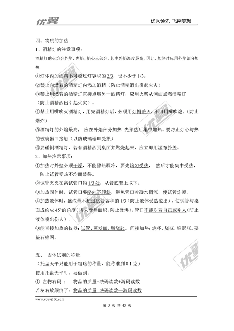 九年级化学上册知识点总结（按章节）_初中化学_01.人教版初中化学_01.初中化学课件PPT--教案--试题_初中化学全套(课件--教案--配套)_18年初中化学9年级上_18秋九化上(RJ)--7.复习资料