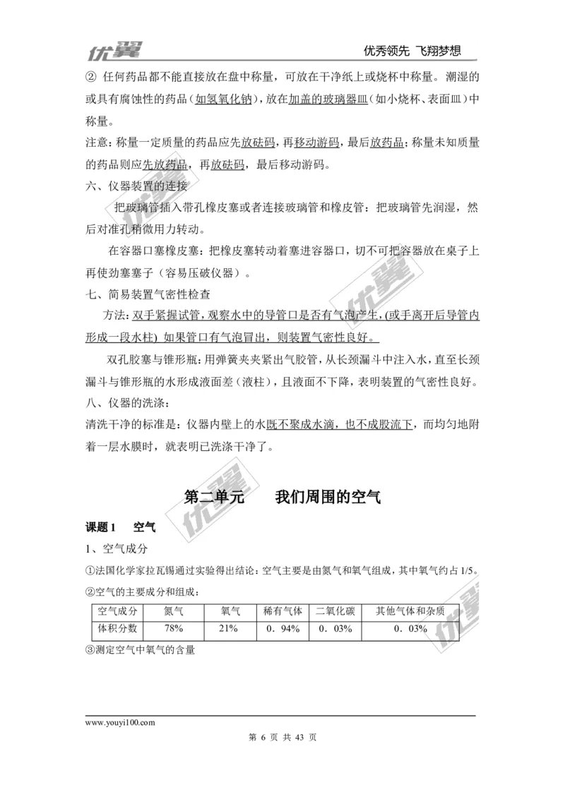 九年级化学上册知识点总结（按章节）_初中化学_01.人教版初中化学_01.初中化学课件PPT--教案--试题_初中化学全套(课件--教案--配套)_18年初中化学9年级上_18秋九化上(RJ)--7.复习资料