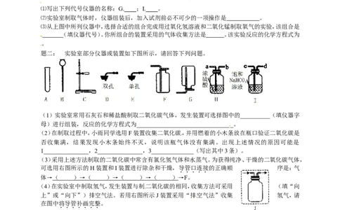 专题气体的制备经典精讲课后练习及详解_初中化学_01.人教版初中化学_07.初中化学中考总复习_人教版化学中考专题复习