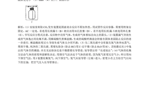 专题气体的制备经典精讲课后练习及详解_初中化学_01.人教版初中化学_07.初中化学中考总复习_人教版化学中考专题复习