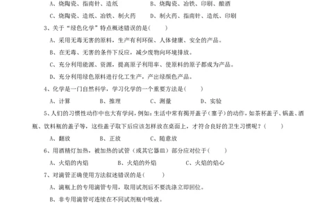 九年级人教版初中化学第一单元_走进化学世界_单元测试题_初中化学_01.人教版初中化学_01.初中化学课件PPT--教案--试题_初中化学&mdash;课件&mdash;教案&mdash;试题-推荐_9年级上课件教案试题