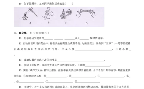 九年级人教版初中化学第一单元_走进化学世界_单元测试题_初中化学_01.人教版初中化学_01.初中化学课件PPT--教案--试题_初中化学&mdash;课件&mdash;教案&mdash;试题-推荐_9年级上课件教案试题
