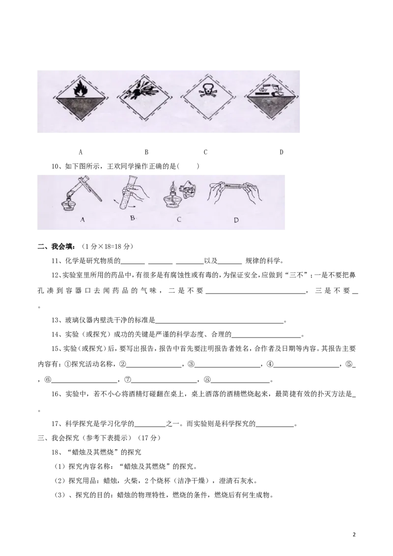 九年级人教版初中化学第一单元_走进化学世界_单元测试题_初中化学_01.人教版初中化学_01.初中化学课件PPT--教案--试题_初中化学&mdash;课件&mdash;教案&mdash;试题-推荐_9年级上课件教案试题