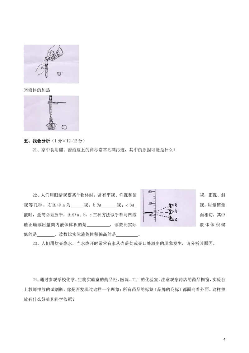 九年级人教版初中化学第一单元_走进化学世界_单元测试题_初中化学_01.人教版初中化学_01.初中化学课件PPT--教案--试题_初中化学&mdash;课件&mdash;教案&mdash;试题-推荐_9年级上课件教案试题