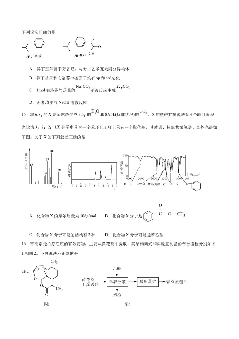 第一章有机化合物的结构特点与研究方法单元测试&middot;提升卷-（人教版2019选择性必修3）（原卷版）_高化_595801221724高中化学新人教版选择性必修一二三电子版教案PPT课件高中试卷