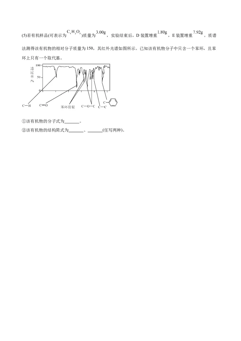 第一章有机化合物的结构特点与研究方法单元测试&middot;提升卷-（人教版2019选择性必修3）（原卷版）_高化_595801221724高中化学新人教版选择性必修一二三电子版教案PPT课件高中试卷