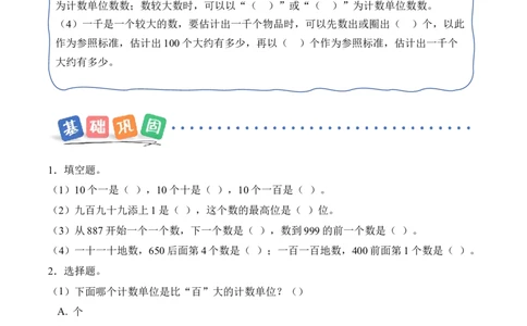 第四单元第2课时数一数（一）（分层作业）（新教材）_26春北师大版数学二下_00、上课课件PPT+教案+任务单+分层作业更新中_01、分层作业