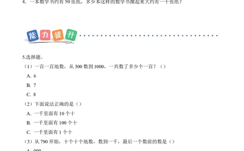 第四单元第2课时数一数（一）（分层作业）（新教材）_26春北师大版数学二下_00、上课课件PPT+教案+任务单+分层作业更新中_01、分层作业