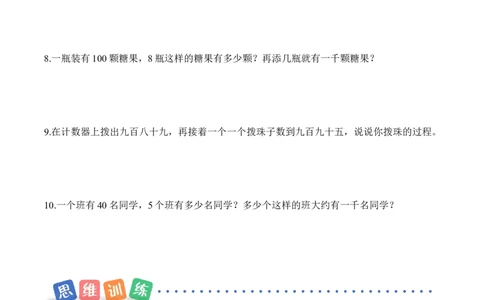 第四单元第2课时数一数（一）（分层作业）（新教材）_26春北师大版数学二下_00、上课课件PPT+教案+任务单+分层作业更新中_01、分层作业