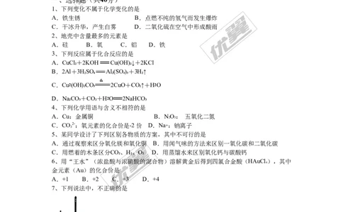 2015-2016学年第一学期广州市海珠区期末初三统考试卷化学_初中化学_01.人教版初中化学_01.初中化学课件PPT--教案--试题_初中化学全套(课件--教案--配套)_18年初中化学9年级下