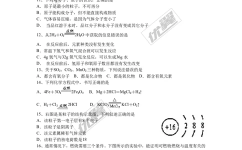2015-2016学年第一学期广州市海珠区期末初三统考试卷化学_初中化学_01.人教版初中化学_01.初中化学课件PPT--教案--试题_初中化学全套(课件--教案--配套)_18年初中化学9年级下