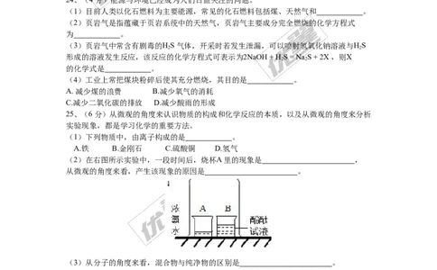 2015-2016学年第一学期广州市海珠区期末初三统考试卷化学_初中化学_01.人教版初中化学_01.初中化学课件PPT--教案--试题_初中化学全套(课件--教案--配套)_18年初中化学9年级下