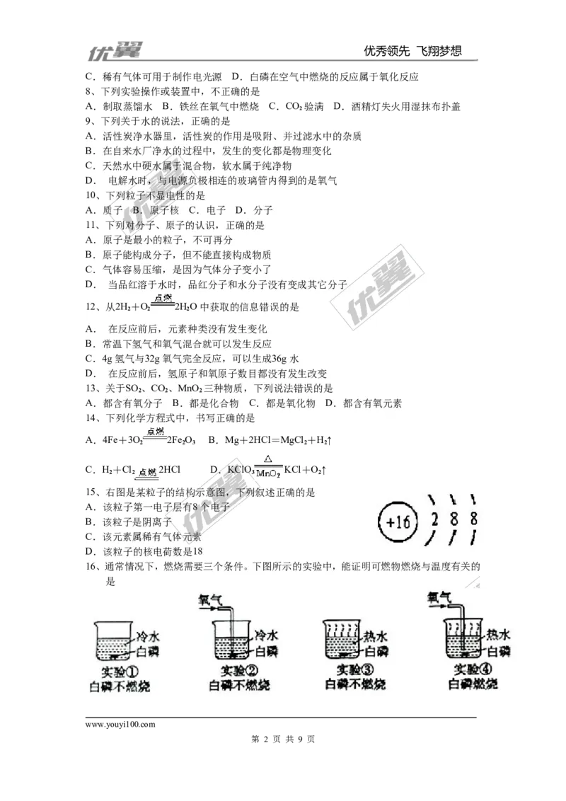 2015-2016学年第一学期广州市海珠区期末初三统考试卷化学_初中化学_01.人教版初中化学_01.初中化学课件PPT--教案--试题_初中化学全套(课件--教案--配套)_18年初中化学9年级下