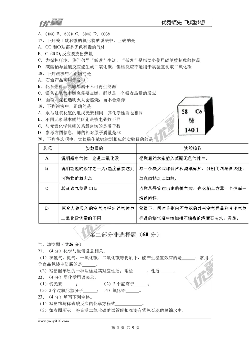 2015-2016学年第一学期广州市海珠区期末初三统考试卷化学_初中化学_01.人教版初中化学_01.初中化学课件PPT--教案--试题_初中化学全套(课件--教案--配套)_18年初中化学9年级下