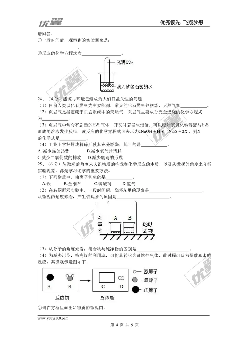 2015-2016学年第一学期广州市海珠区期末初三统考试卷化学_初中化学_01.人教版初中化学_01.初中化学课件PPT--教案--试题_初中化学全套(课件--教案--配套)_18年初中化学9年级下