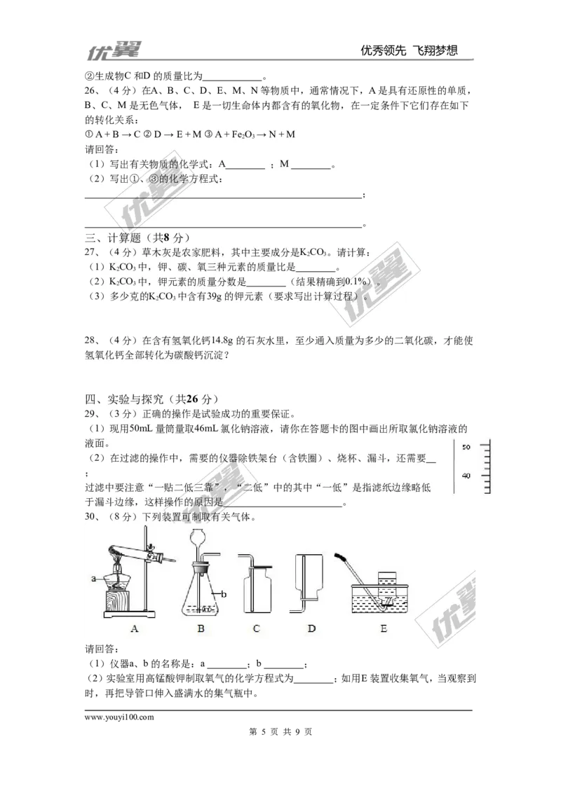 2015-2016学年第一学期广州市海珠区期末初三统考试卷化学_初中化学_01.人教版初中化学_01.初中化学课件PPT--教案--试题_初中化学全套(课件--教案--配套)_18年初中化学9年级下