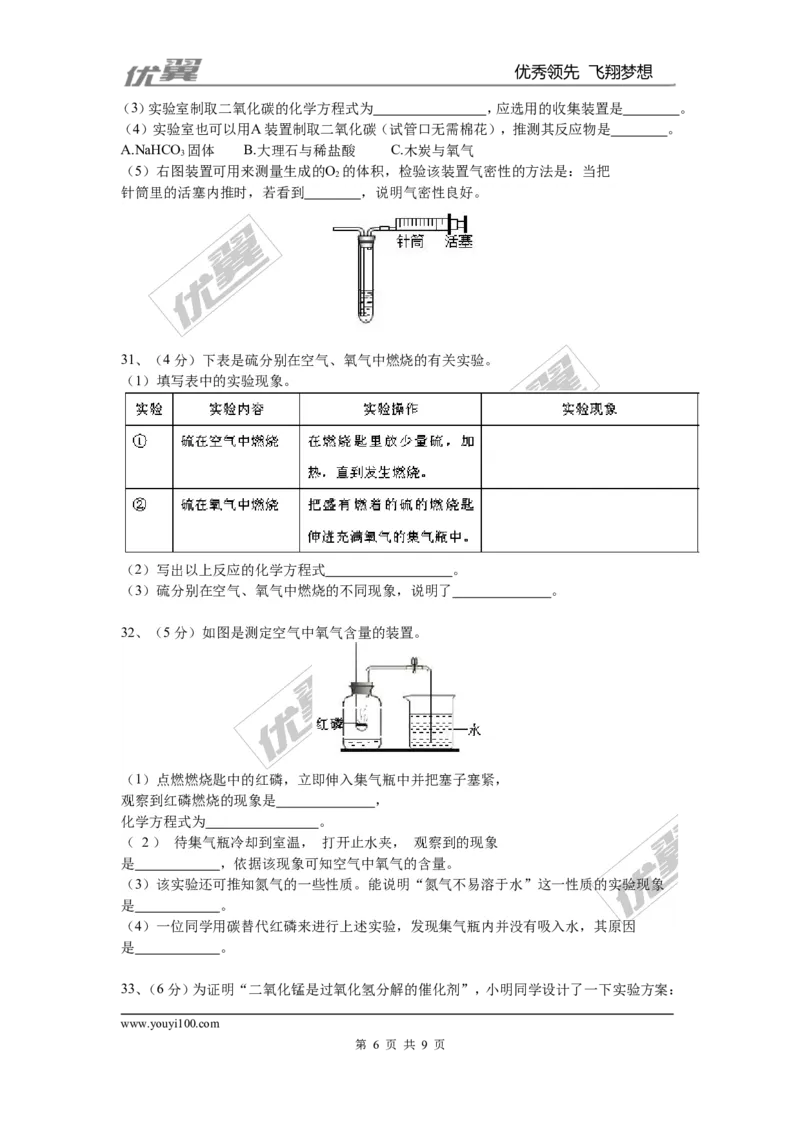 2015-2016学年第一学期广州市海珠区期末初三统考试卷化学_初中化学_01.人教版初中化学_01.初中化学课件PPT--教案--试题_初中化学全套(课件--教案--配套)_18年初中化学9年级下