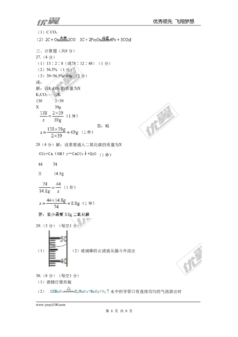 2015-2016学年第一学期广州市海珠区期末初三统考试卷化学_初中化学_01.人教版初中化学_01.初中化学课件PPT--教案--试题_初中化学全套(课件--教案--配套)_18年初中化学9年级下