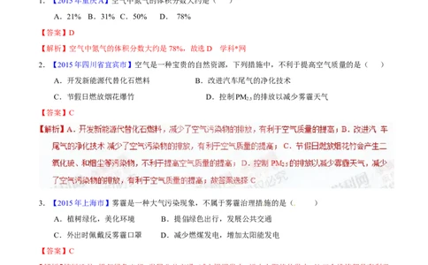 专题08水和空气（测）-备战2017年中考化学二轮复习讲练测（解析版）_初中化学_01.人教版初中化学_07.初中化学中考总复习_备战2017年中考化学二轮复习讲练测（测）全套打包