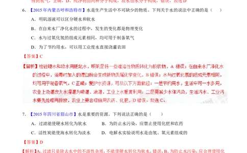 专题08水和空气（测）-备战2017年中考化学二轮复习讲练测（解析版）_初中化学_01.人教版初中化学_07.初中化学中考总复习_备战2017年中考化学二轮复习讲练测（测）全套打包
