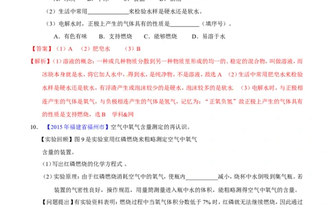 专题08水和空气（测）-备战2017年中考化学二轮复习讲练测（解析版）_初中化学_01.人教版初中化学_07.初中化学中考总复习_备战2017年中考化学二轮复习讲练测（测）全套打包