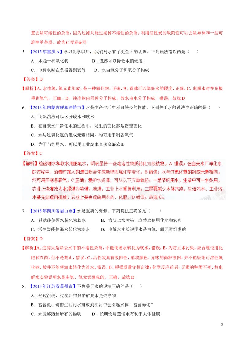 专题08水和空气（测）-备战2017年中考化学二轮复习讲练测（解析版）_初中化学_01.人教版初中化学_07.初中化学中考总复习_备战2017年中考化学二轮复习讲练测（测）全套打包