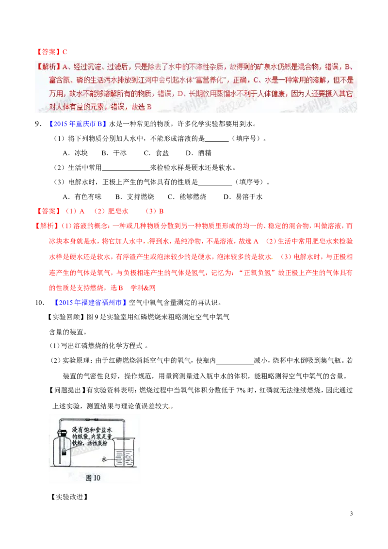 专题08水和空气（测）-备战2017年中考化学二轮复习讲练测（解析版）_初中化学_01.人教版初中化学_07.初中化学中考总复习_备战2017年中考化学二轮复习讲练测（测）全套打包