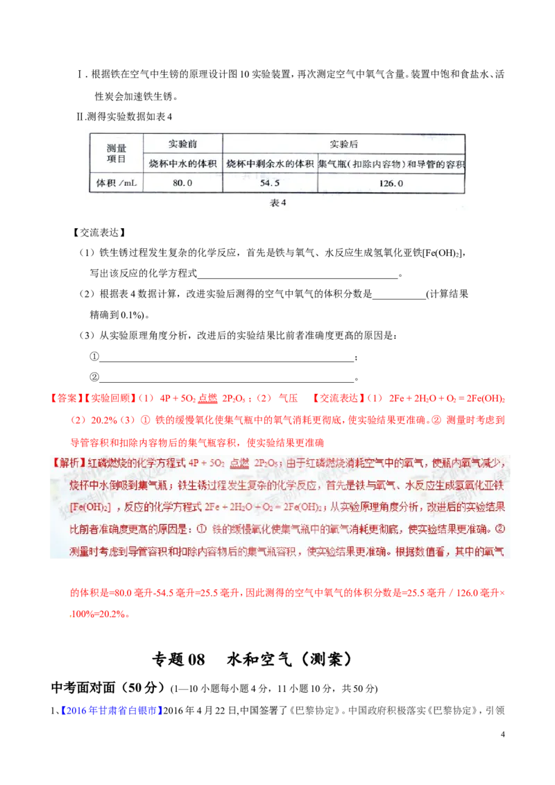专题08水和空气（测）-备战2017年中考化学二轮复习讲练测（解析版）_初中化学_01.人教版初中化学_07.初中化学中考总复习_备战2017年中考化学二轮复习讲练测（测）全套打包