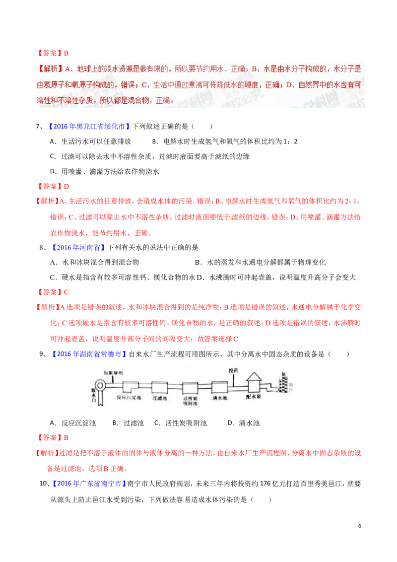 专题08水和空气（测）-备战2017年中考化学二轮复习讲练测（解析版）_初中化学_01.人教版初中化学_07.初中化学中考总复习_备战2017年中考化学二轮复习讲练测（测）全套打包
