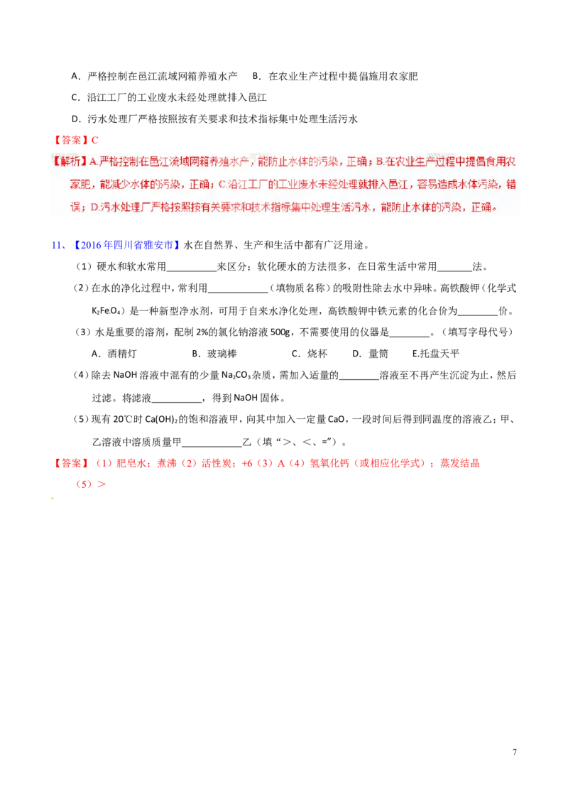 专题08水和空气（测）-备战2017年中考化学二轮复习讲练测（解析版）_初中化学_01.人教版初中化学_07.初中化学中考总复习_备战2017年中考化学二轮复习讲练测（测）全套打包