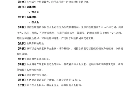 新教材精创3.2.1铁合金铝和铝合金教学设计（1）-人教版高中化学必修第一册_高化_2025春-人教版高中化学_01新版高中化学必修一_2.课件+教案+学案+练习有配套实验视频_教案