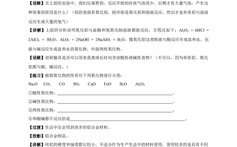 新教材精创3.2.1铁合金铝和铝合金教学设计（1）-人教版高中化学必修第一册_高化_2025春-人教版高中化学_01新版高中化学必修一_2.课件+教案+学案+练习有配套实验视频_教案
