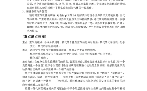 九年级化学教案第二单元-我们周围的空气_初中化学_01.人教版初中化学_01.初中化学课件PPT--教案--试题_初中化学&mdash;课件&mdash;教案&mdash;试题-推荐_9年级上课件教案试题_9年级上教案_第2单元