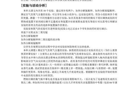 九年级化学教案第二单元-我们周围的空气_初中化学_01.人教版初中化学_01.初中化学课件PPT--教案--试题_初中化学&mdash;课件&mdash;教案&mdash;试题-推荐_9年级上课件教案试题_9年级上教案_第2单元
