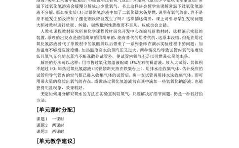 九年级化学教案第二单元-我们周围的空气_初中化学_01.人教版初中化学_01.初中化学课件PPT--教案--试题_初中化学&mdash;课件&mdash;教案&mdash;试题-推荐_9年级上课件教案试题_9年级上教案_第2单元